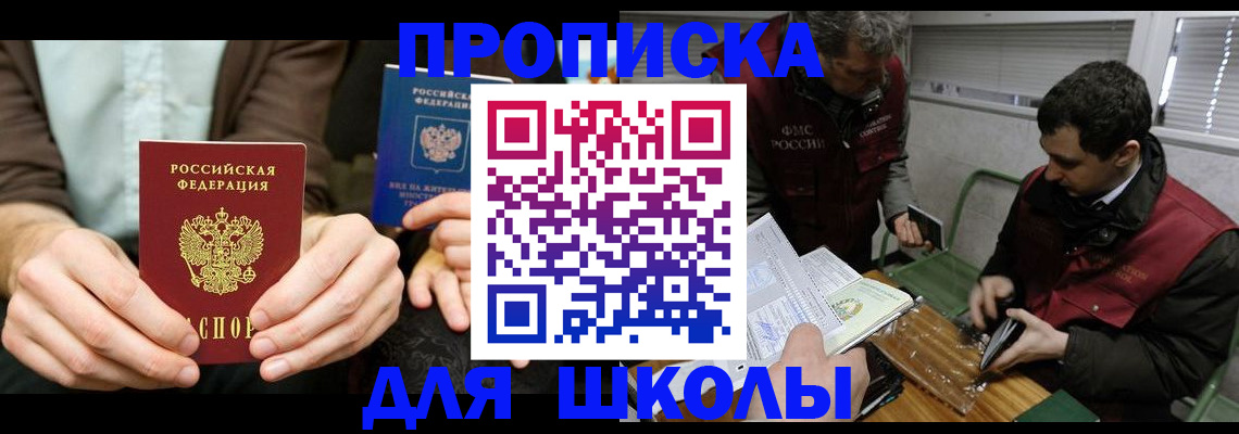 прописка 2025 в Зеленоградске