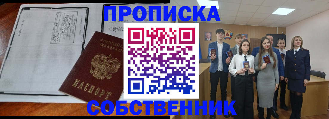 прописка законно в Зеленоградске