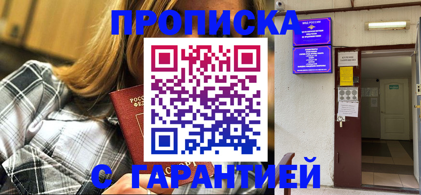 временная регистрация в Зеленоградске