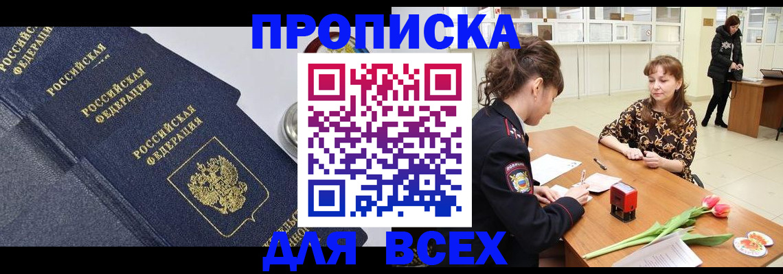 прописка поиск в Зеленоградске
